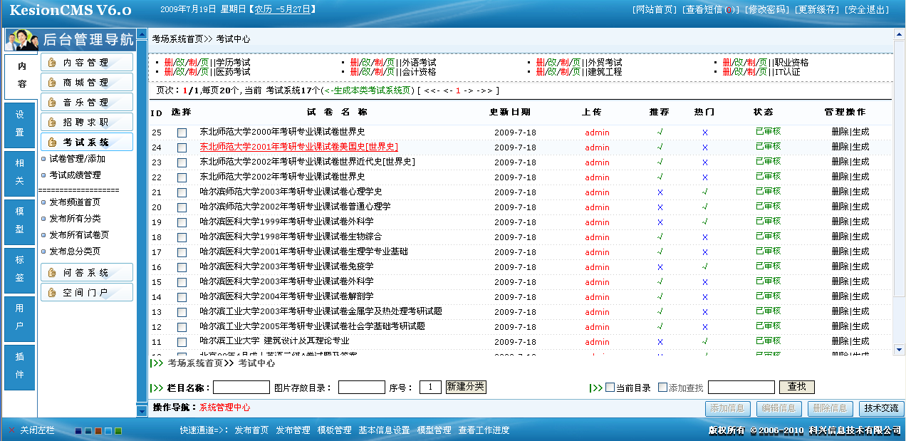 2、、考试分类(栏目)治理  第 2 张