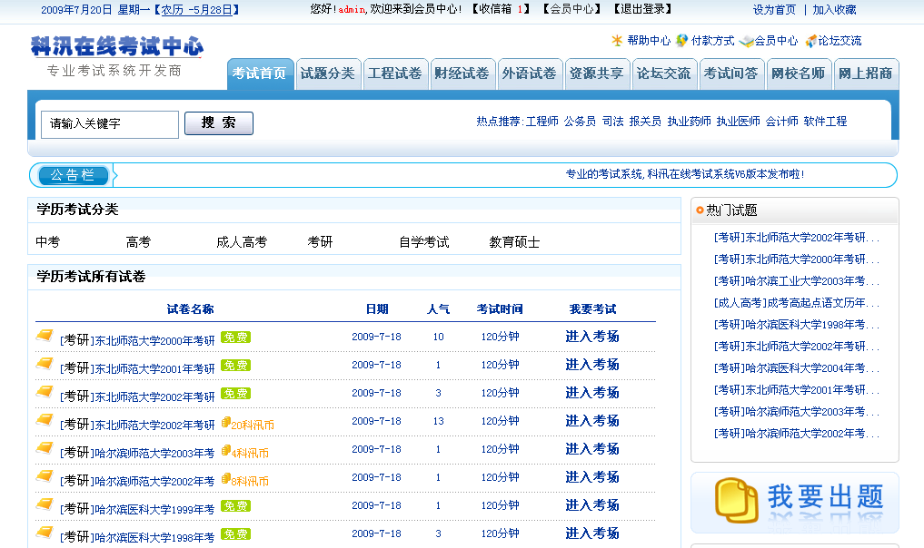 5、、、考试页天生和前台界面预览 第 6 张