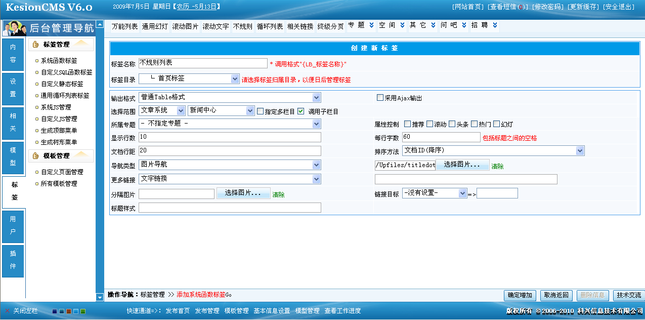 10、、系统函数标签之不规则信息列表 第 1 张