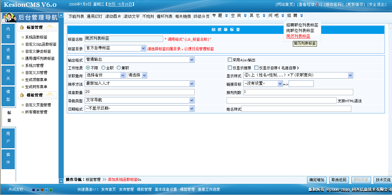 3、、、人才-简历列表标签