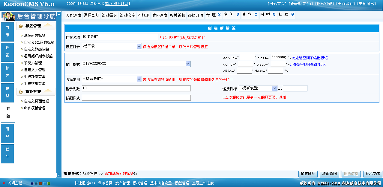 16、系统函数标签之频道导航