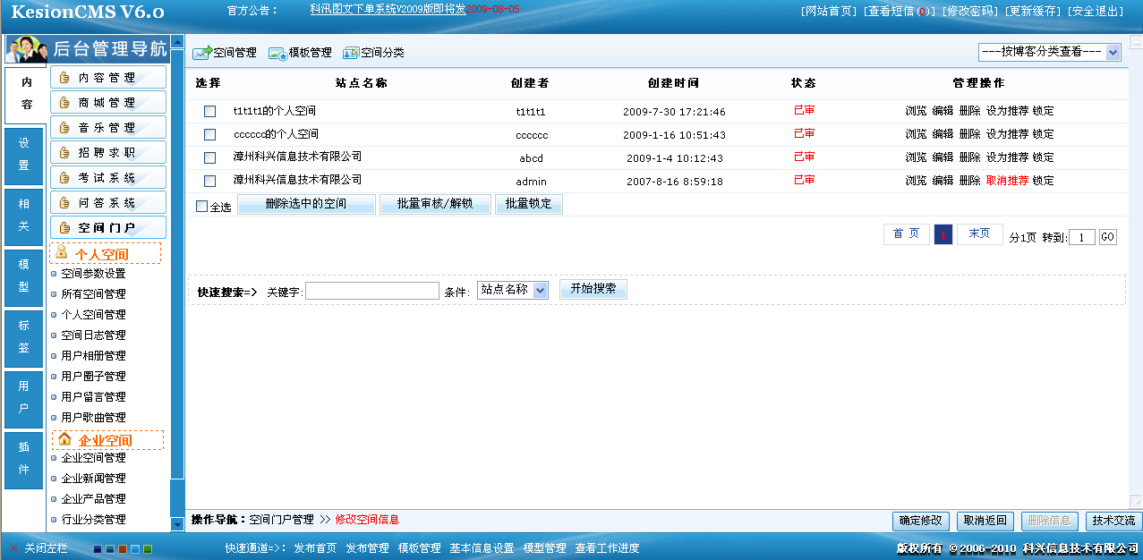 2、、空间模板,空间分类,所有空间治理 第 1 张