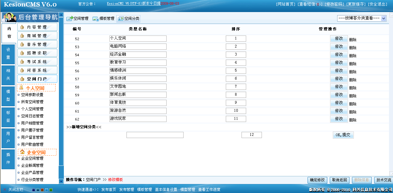 2、、空间模板,空间分类,所有空间治理 第 7 张