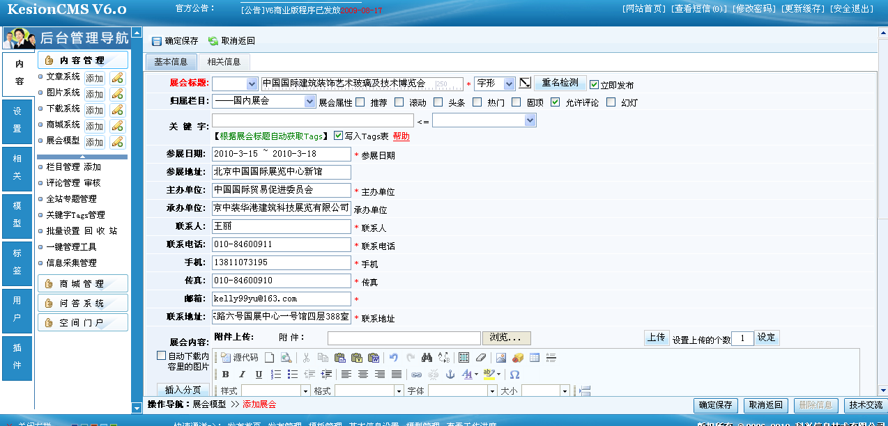 3、、、V6自界说模子打造展会系统模子 第 8 张