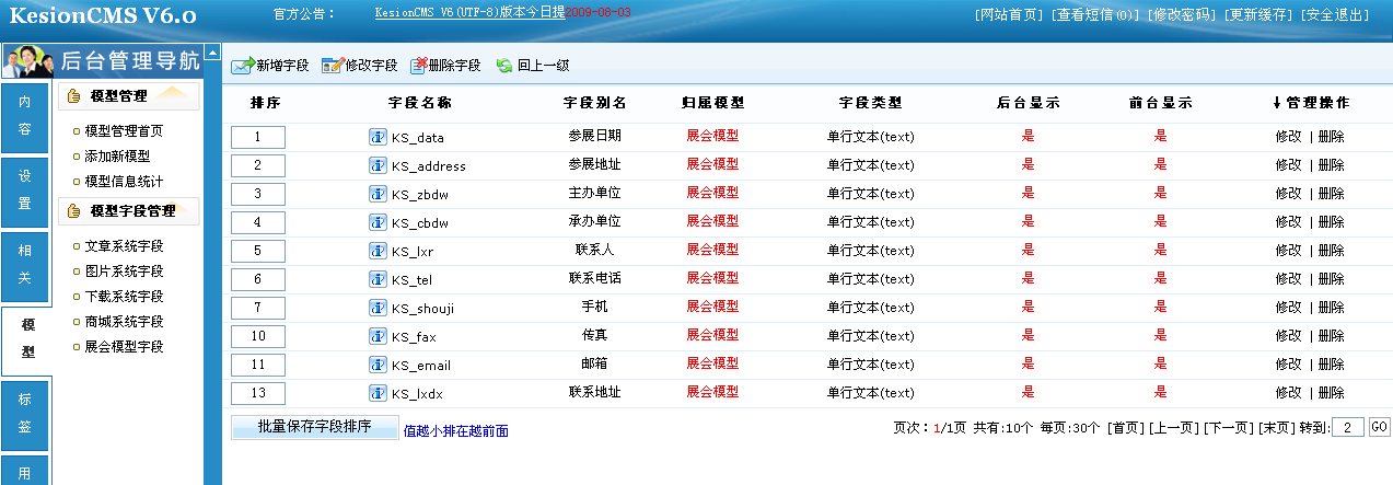 3、、、V6自界说模子打造展会系统模子 第 6 张