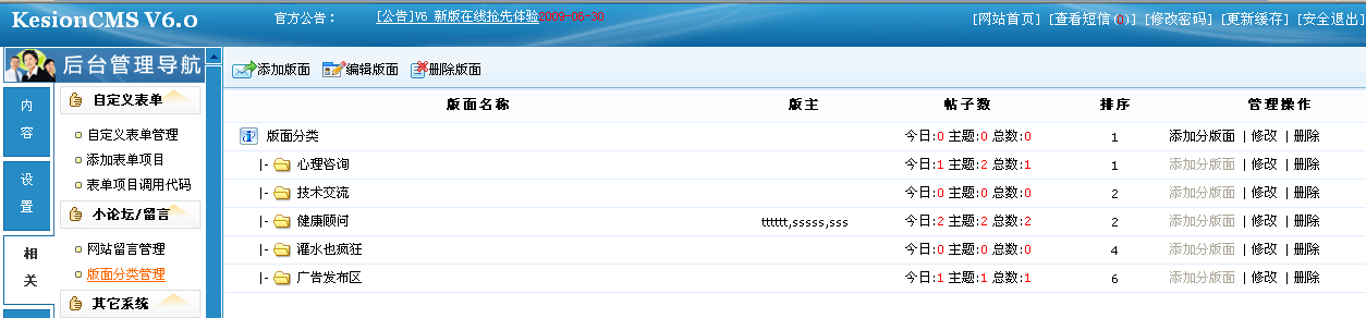7、亚星代理管理网自带小论坛/留言系统治理 第 2 张