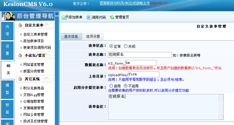 8、亚星代理管理网自界说表单打造在线报名系统 第 2 张