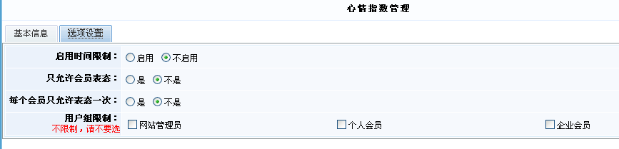 10、、、KesionCMS网站互动，，心情指数治理 第 4 张
