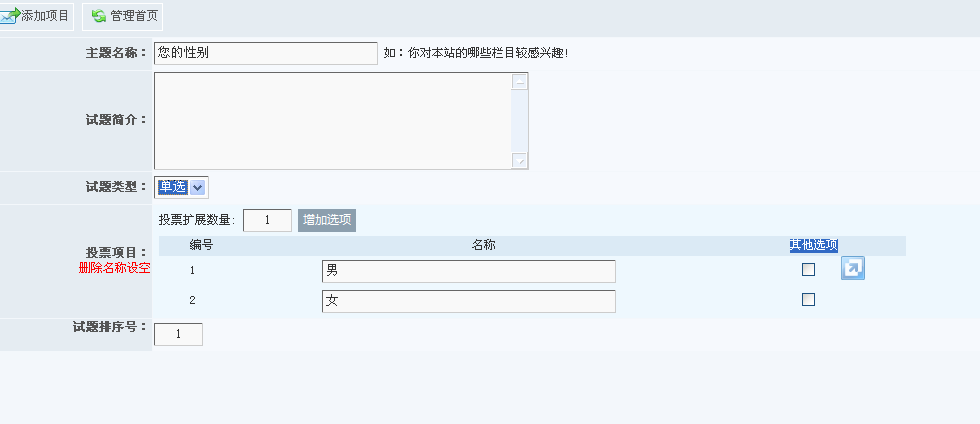 KesionCMS V9.5多问卷视察系统插件介绍 第 5 张