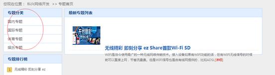 专题分类列表标签 第 1 张