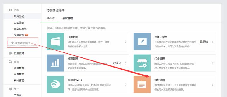 模板新闻设置（服务号才有） 第 1 张