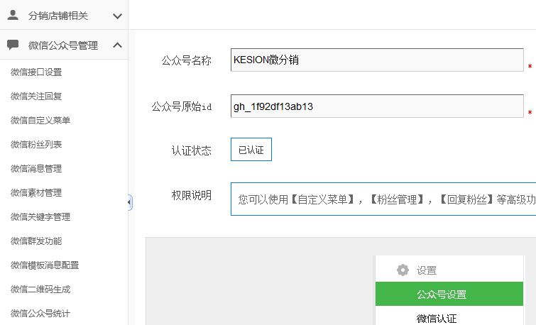 【新品上市】KESION微分销系统助您快速开店拓展销售新渠道，，轻松开启移动分销时代！ 第 14 张
