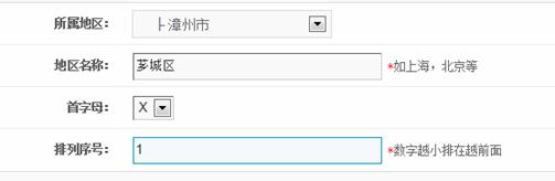 地区设置治理 第 2 张