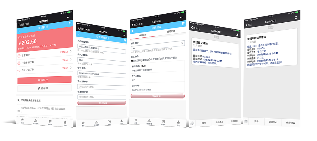 【新品上市】KESION微分销系统助您快速开店拓展销售新渠道，，轻松开启移动分销时代！ 第 4 张