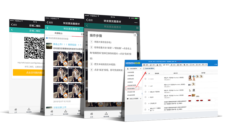 【新品上市】KESION微分销系统助您快速开店拓展销售新渠道，，轻松开启移动分销时代！ 第 7 张