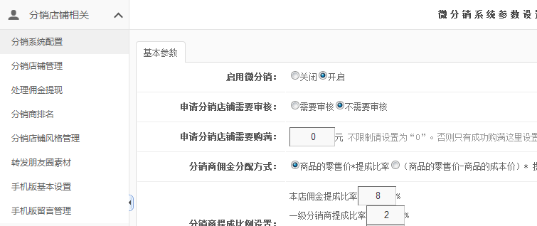 【新品上市】KESION微分销系统助您快速开店拓展销售新渠道，，轻松开启移动分销时代！ 第 8 张