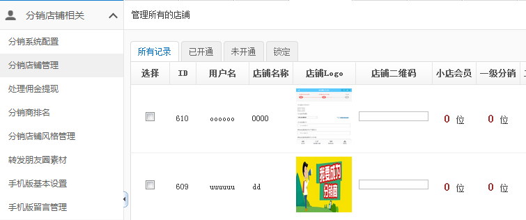【新品上市】KESION微分销系统助您快速开店拓展销售新渠道，，轻松开启移动分销时代！ 第 9 张