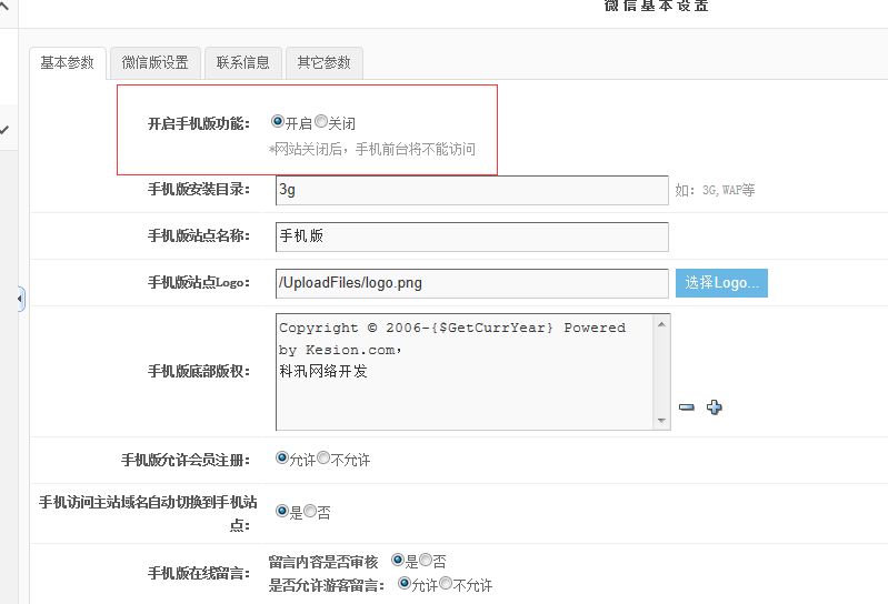 KESION(NET)产品V3.0 升级V3.5后，，手机版本模板绑定使用说明 第 2 张