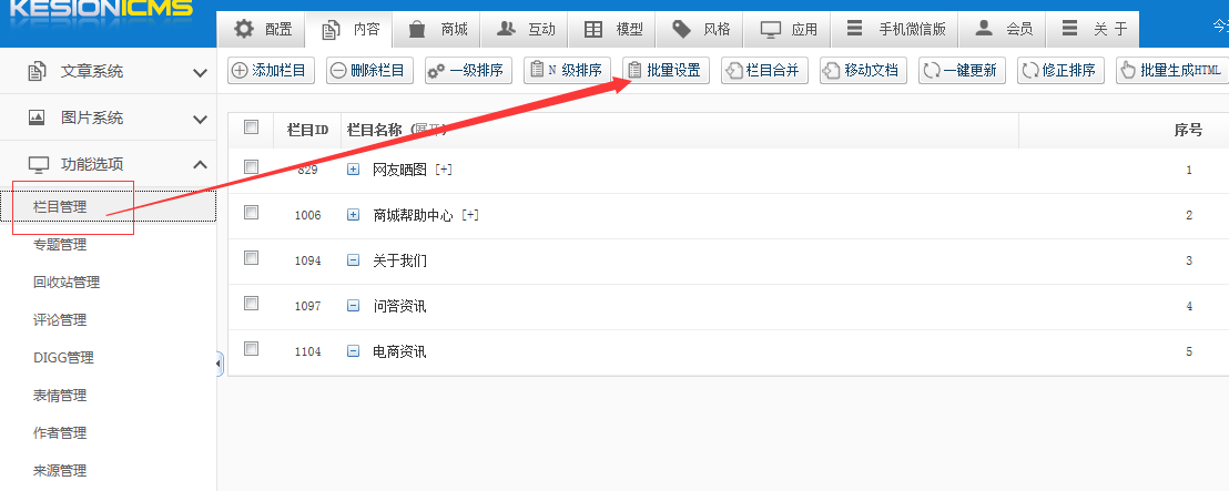 KESION(NET)产品V3.0 升级V3.5后，，手机版本模板绑定使用说明 第 5 张