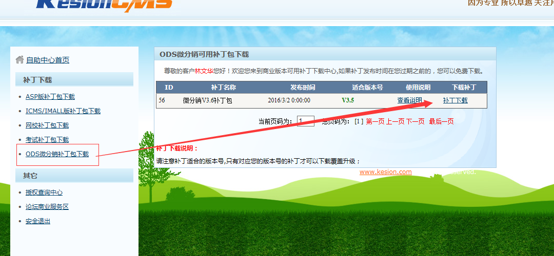 KesionODS 微分销系统更新补丁包：：版本号V3.6