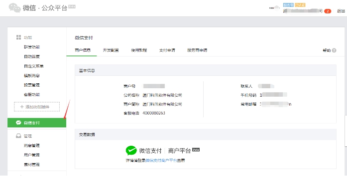 3、、、微信支付的设置 第 3 张