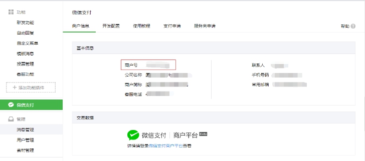3、、、微信支付的设置 第 4 张