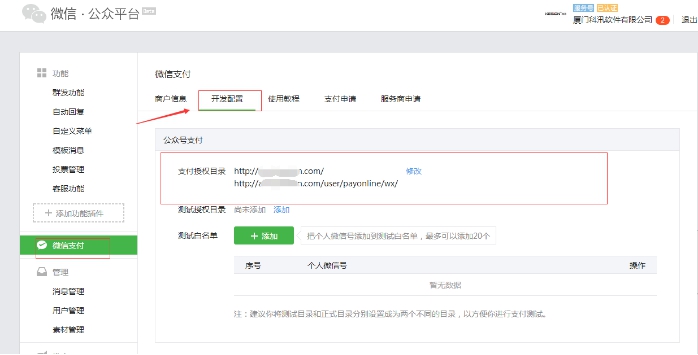 3、、、微信支付的设置 第 9 张