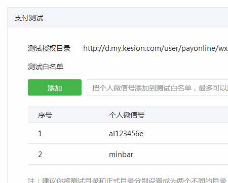 3、、、微信支付的设置 第 12 张