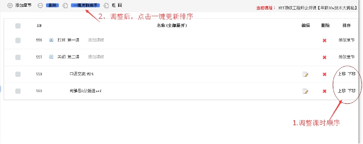 2、、、添加课程章节、、、课时 第 11 张