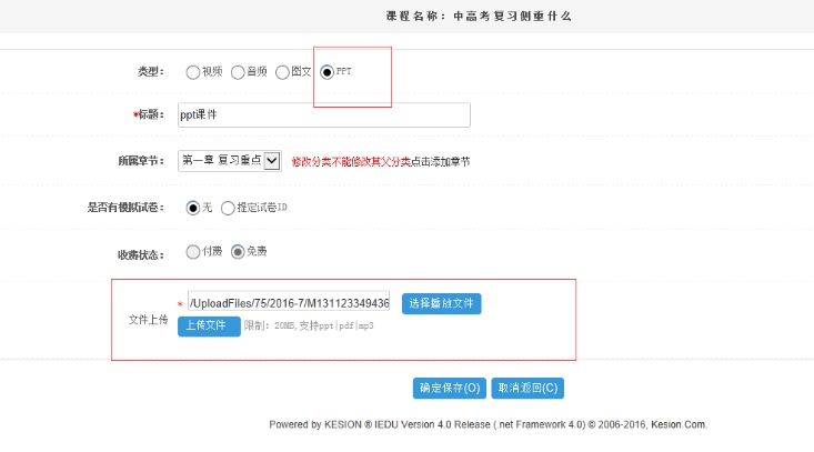 2、、、添加课程章节、、、课时 第 15 张
