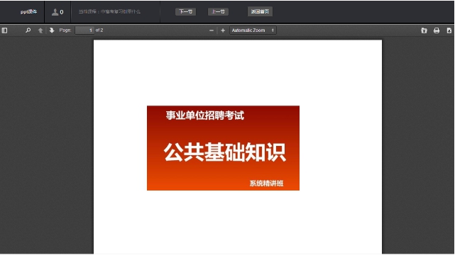 2、、、添加课程章节、、、课时 第 16 张