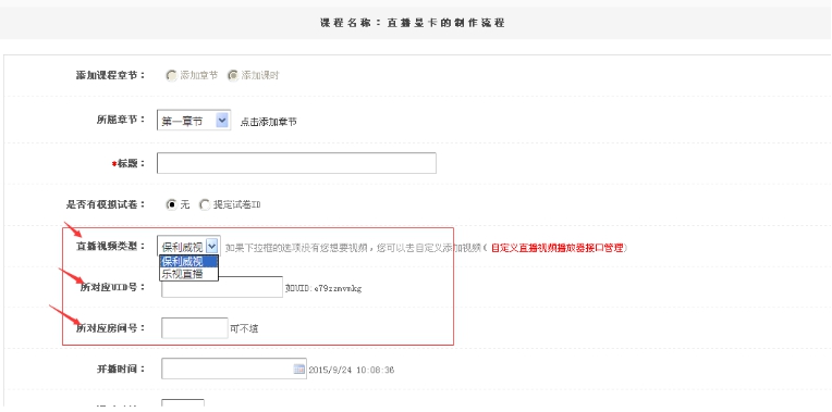 2、、、直播课时添加 第 3 张