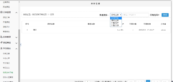 五、、课程学习进度 第 5 张