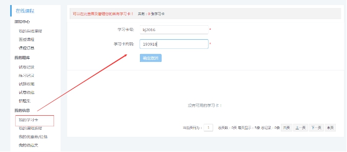 3、、、学习卡的使用 第 6 张