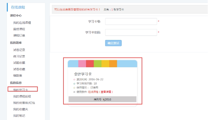 3、、、学习卡的使用 第 7 张