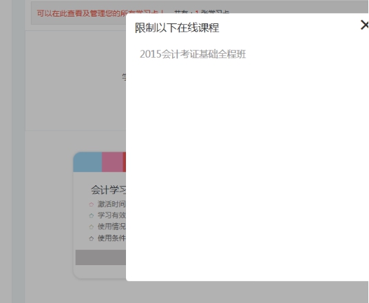 3、、、学习卡的使用 第 8 张