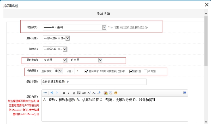 三、题库添加 第 3 张