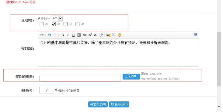 三、题库添加 第 4 张