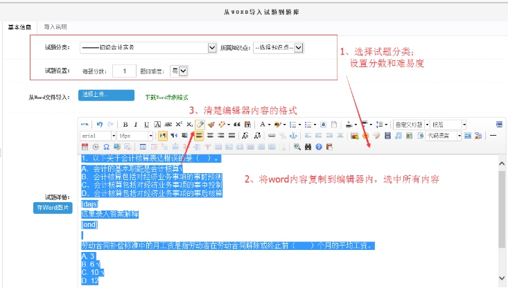 三、题库添加 第 6 张