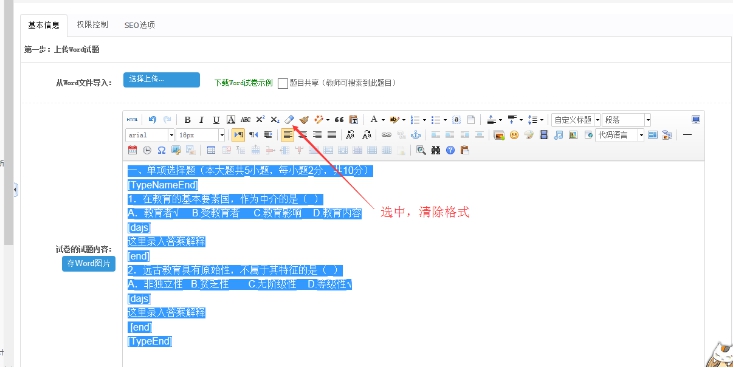 4、、、word试卷导入 第 2 张