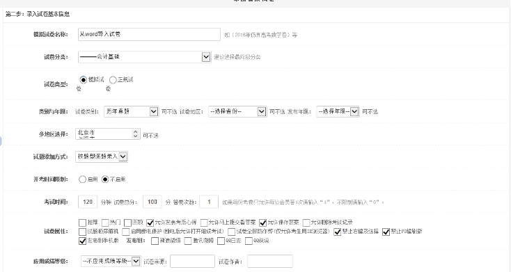 4、、、word试卷导入 第 3 张