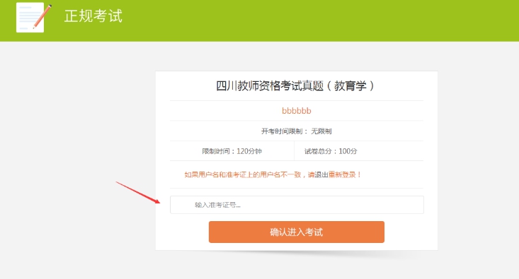 五、、准考证的使用 第 11 张
