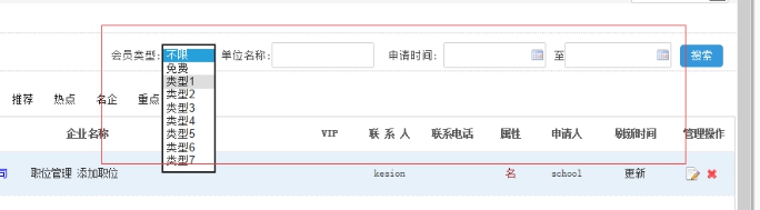 四、、开通招聘单位 第 6 张
