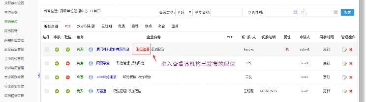 五、添加招聘职位 第 2 张