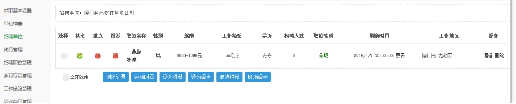 五、添加招聘职位 第 3 张