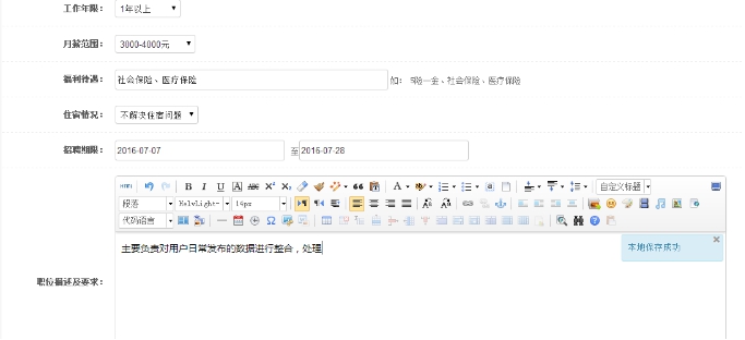 五、添加招聘职位 第 7 张