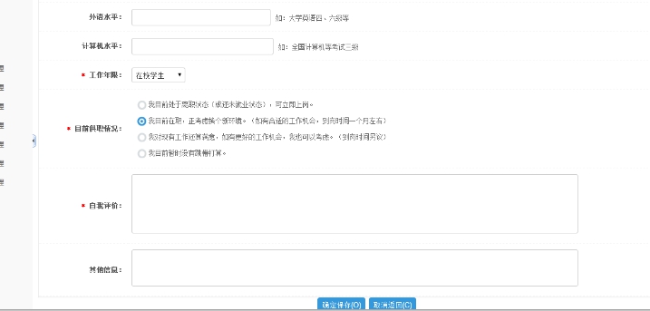 1、、后台添加简历 第 5 张