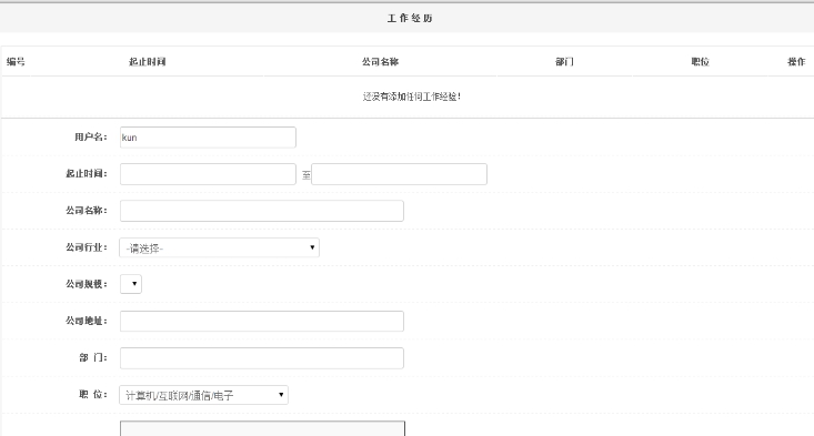 1、、后台添加简历 第 10 张