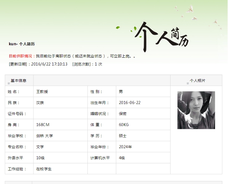 1、、后台添加简历 第 14 张