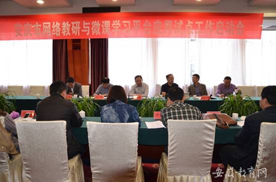 安徽安庆：：全力打造在线教育新生态